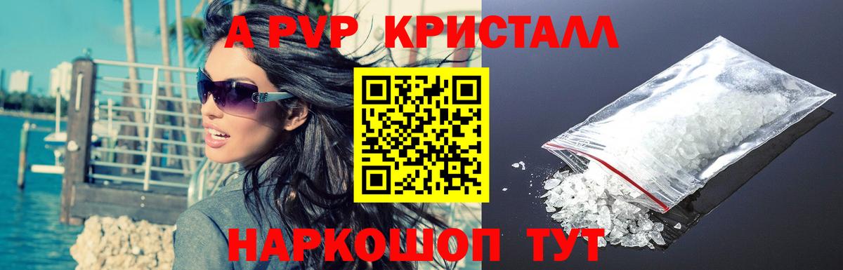 A-PVP крисы CK Кириши