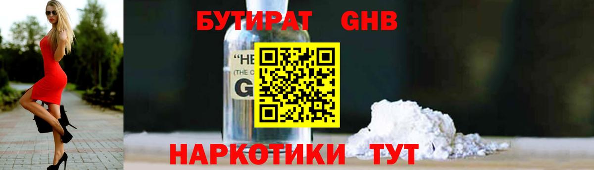 Кириши  Бутират  Вход с VPN  БУТИРАТ 1.4BDO 