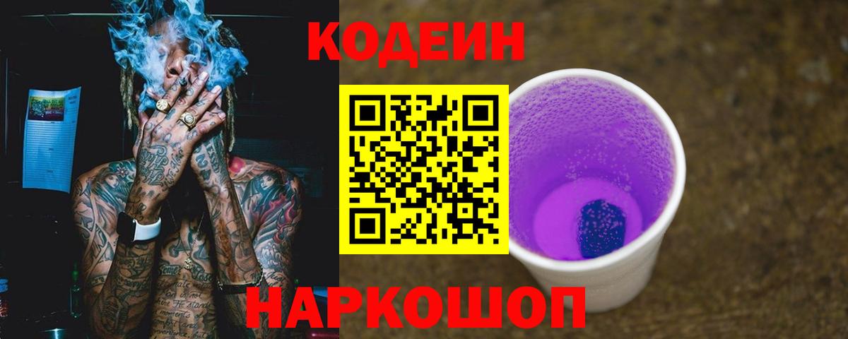 Кодеин напиток Lean (лин) Кириши