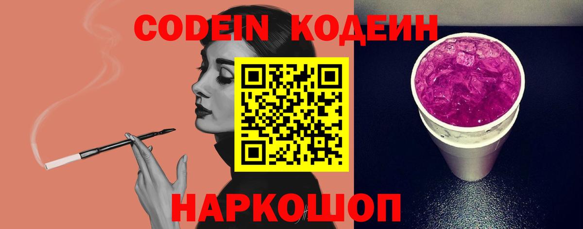Кириши  Кодеин напиток Lean (лин)  Кодеиновый сироп Lean Purple Drank  Вход с VPN 