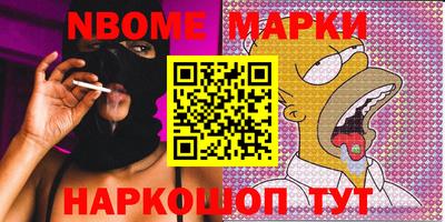 марки nbome Берёзовский