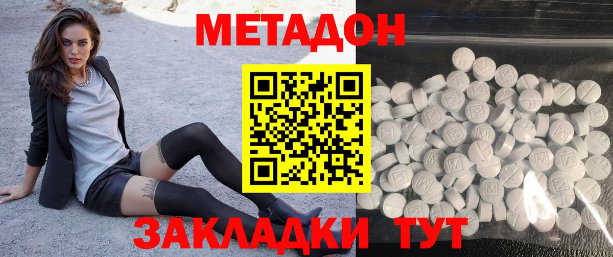 МЕТАДОН VHQ Кириши