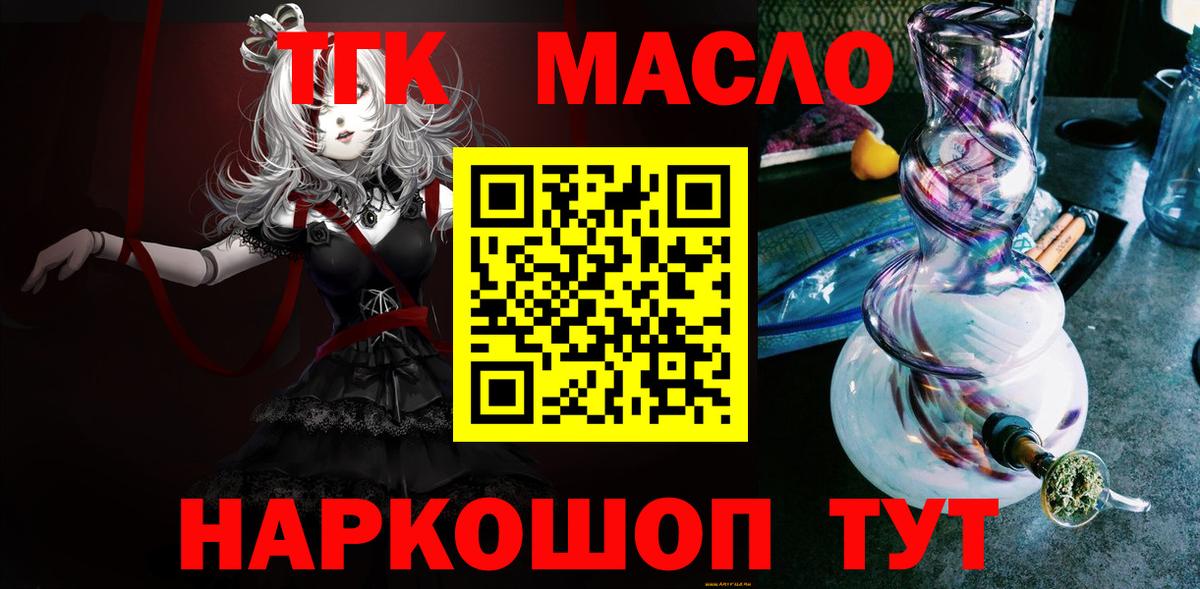 ТГК THC oil Кириши